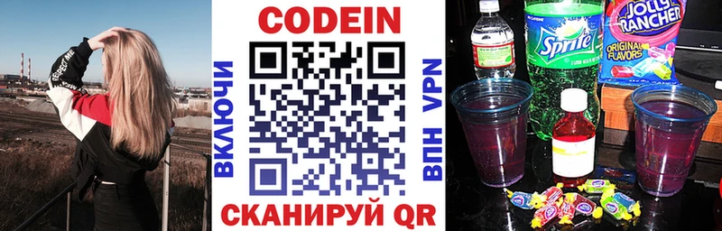 наркотики  Холмск  Кодеиновый сироп Lean напиток Lean (лин) 